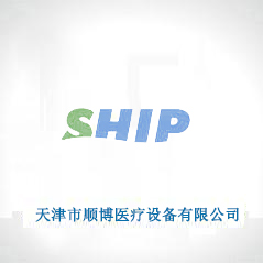 天津市順博醫(yī)療設備有限公司 天津市順博醫(yī)療設備有限公司