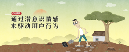 通過潛意識情感來驅(qū)動用戶行為（51活動小結(jié)）