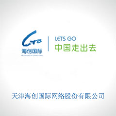天津海創國際網絡股份有限公司 天津海創國際網絡股份有限公司