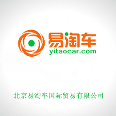 北京易淘車國際貿易有限公司 北京易淘車國際貿易有限公司