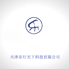 天津樂行天下科技有限公司 天津樂行天下科技有限公司
