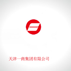 天津一商集團有限公司 天津一商集團有限公司