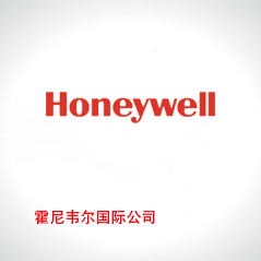 霍尼韋爾國(guó)際公司 霍尼韋爾國(guó)際公司